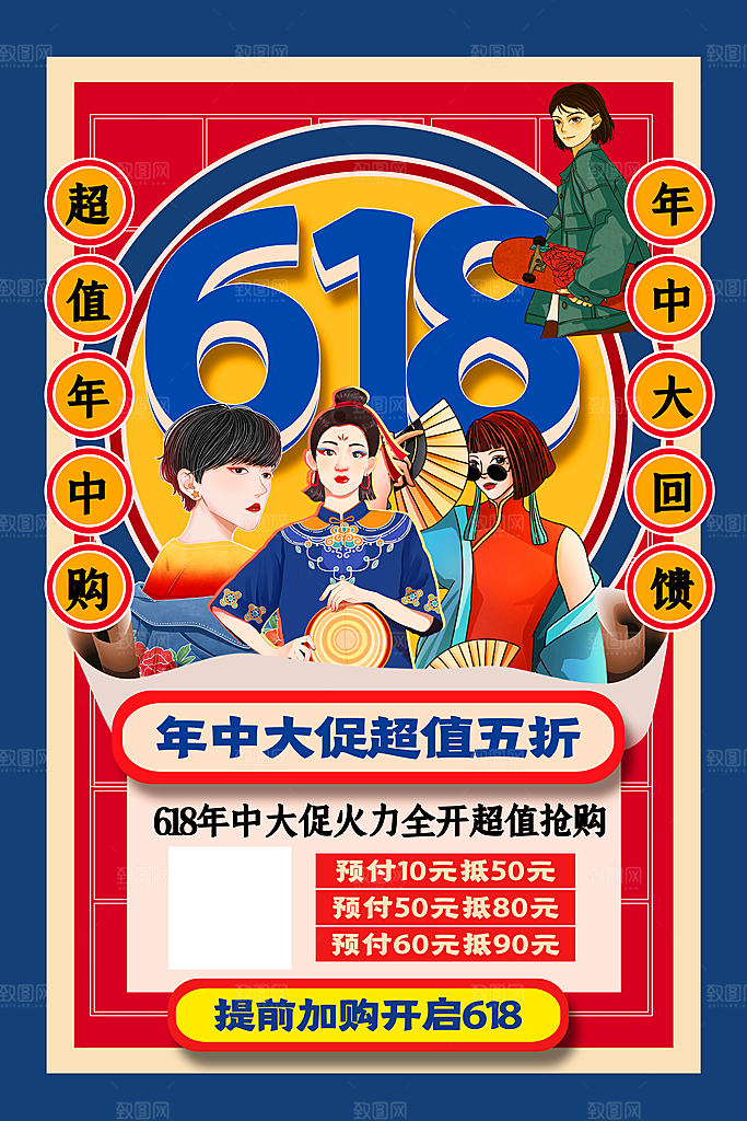 清新618购物活动宣传海报