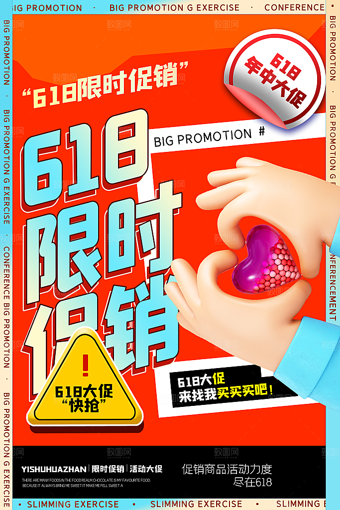 大气618购物活动宣传海报