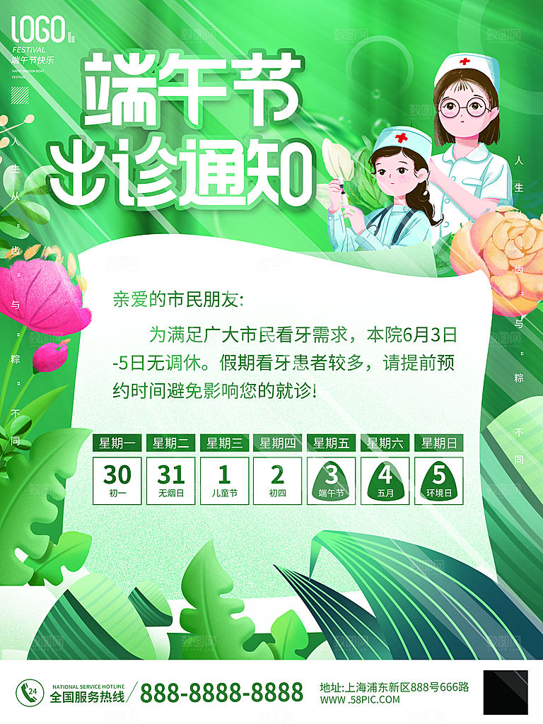 端午节活动宣传海报