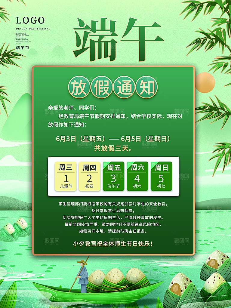 端午节活动宣传海报