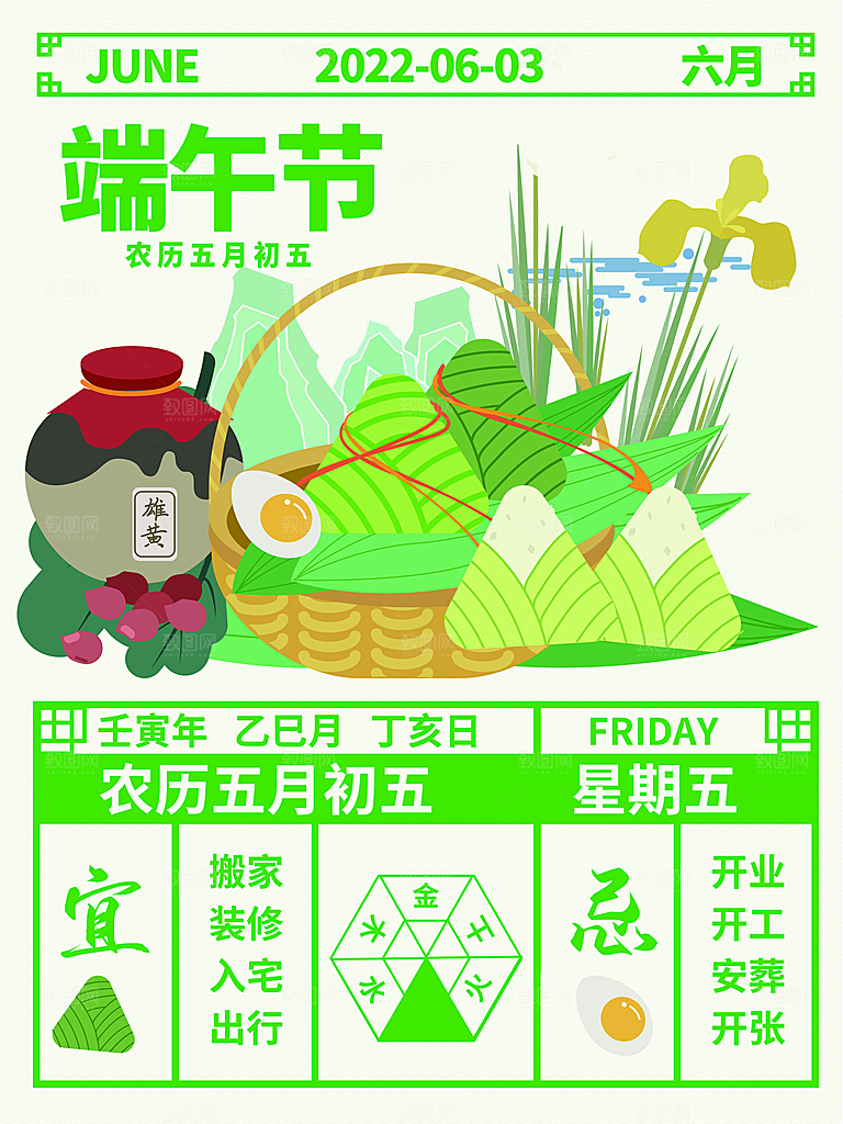 端午节活动宣传海报