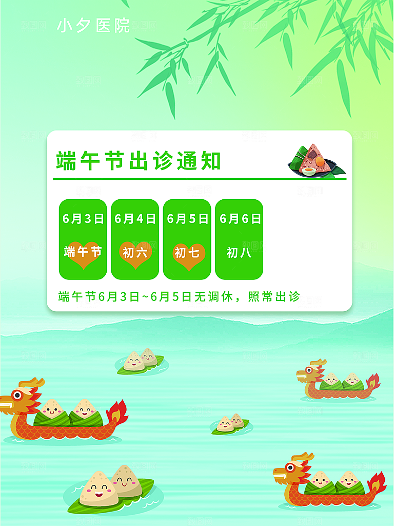 端午节活动宣传海报