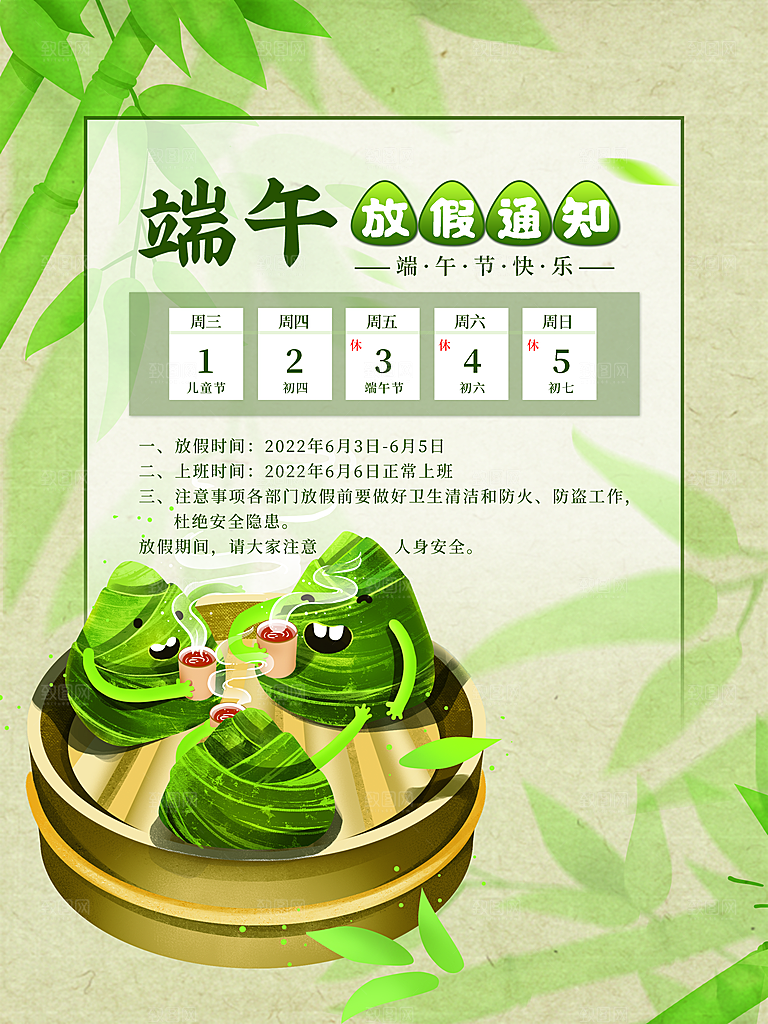 端午节活动宣传海报