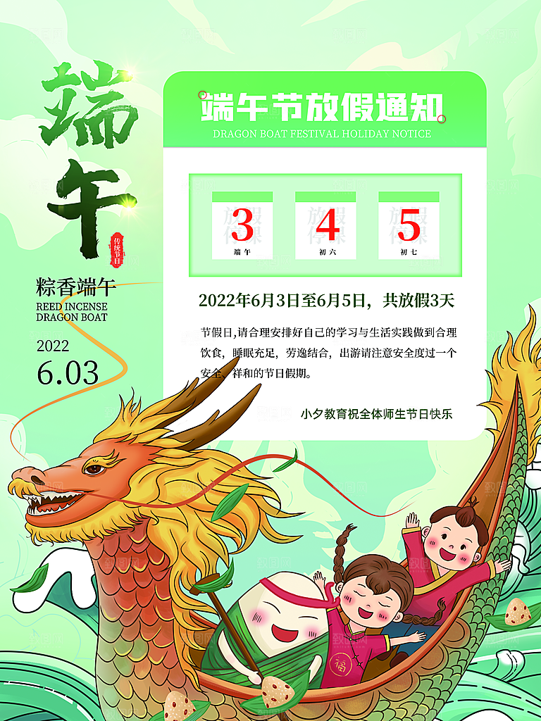 端午节活动宣传海报