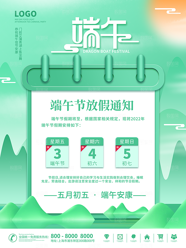 端午节活动宣传海报