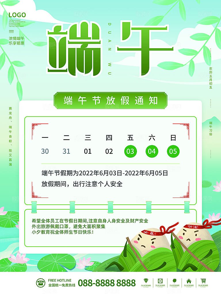 大气端午节活动宣传海报