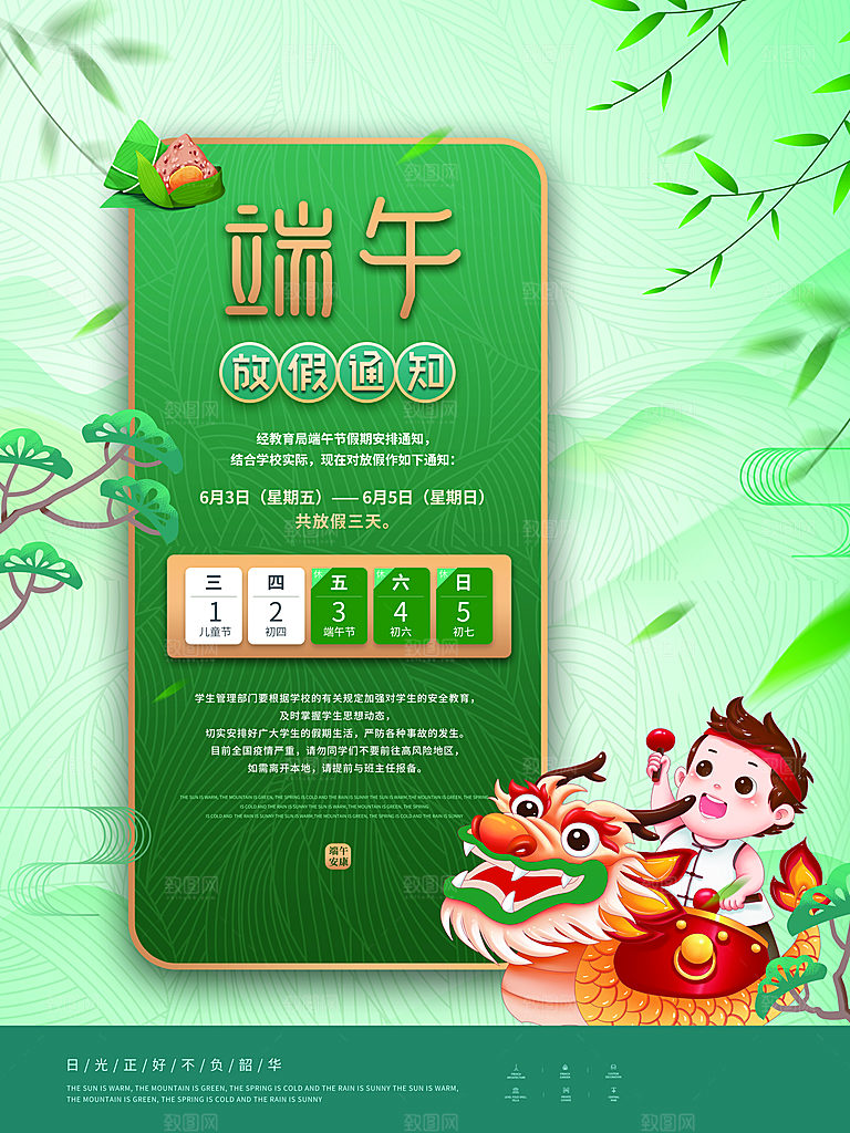 大气端午节活动宣传海报