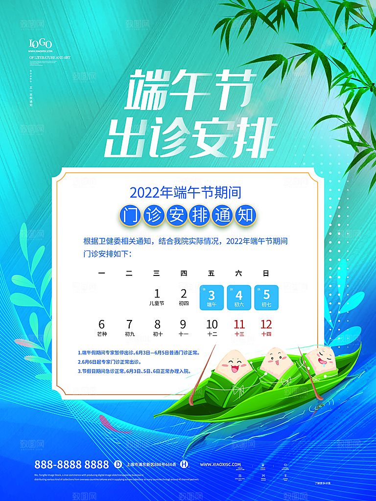 大气端午节活动宣传海报
