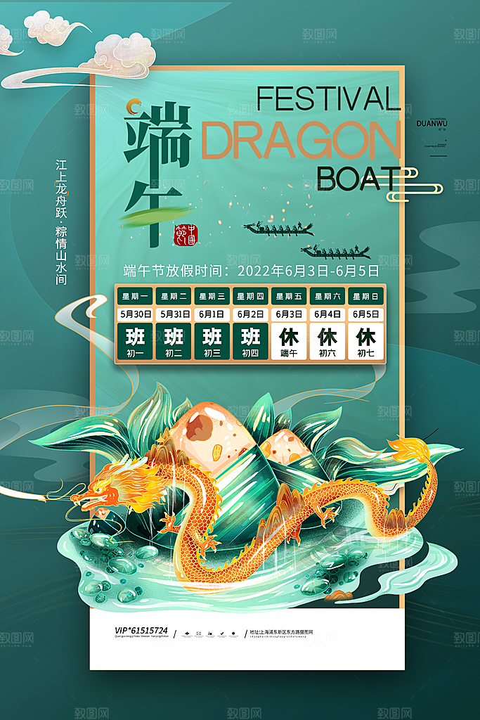 大气端午节活动宣传海报