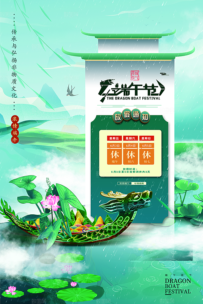 大气端午节活动宣传海报