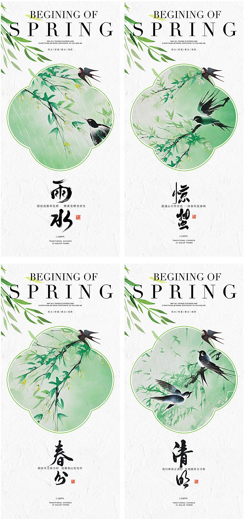 雨水惊蛰春分清明节气插画海报