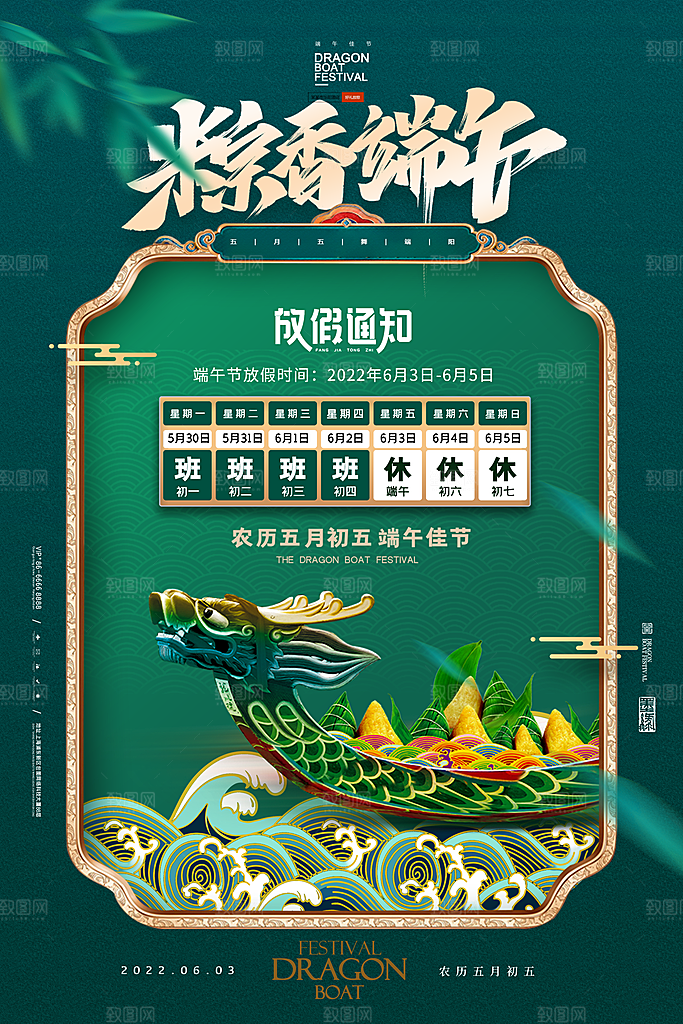 大气端午节活动宣传海报