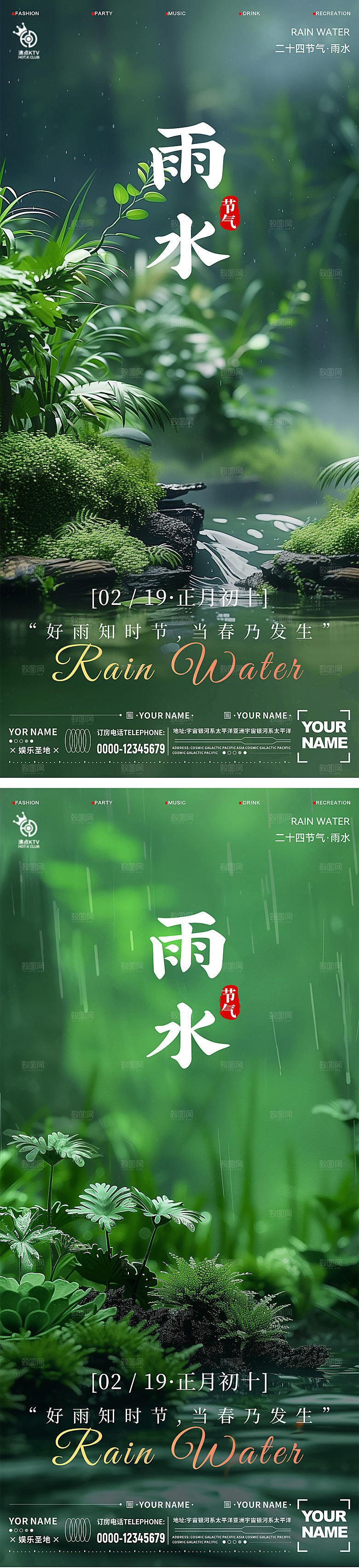 雨水谷雨节气海报