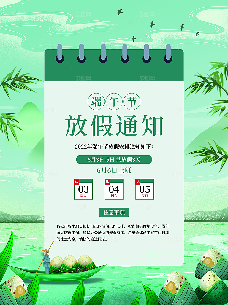 大气端午节活动宣传海报