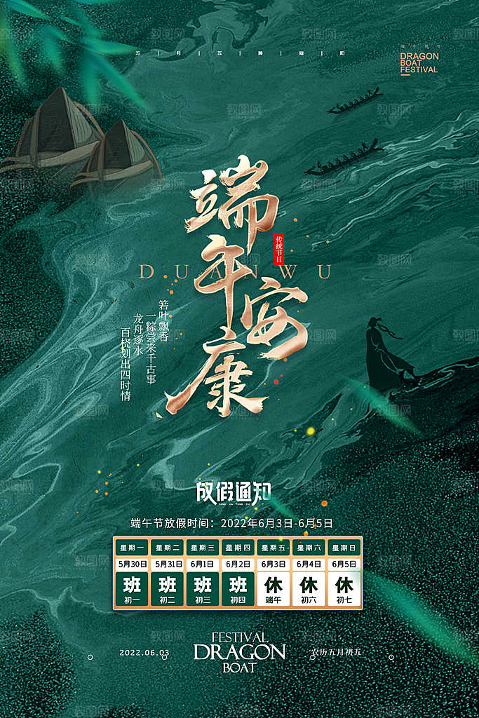 大气端午节活动宣传海报