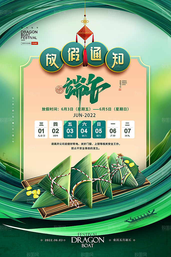 大气端午节活动宣传海报
