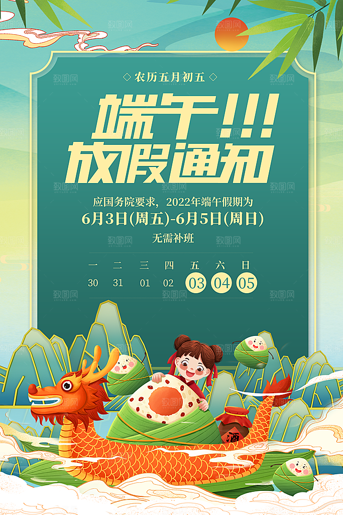 大气端午节活动宣传海报