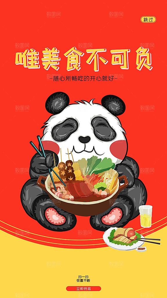 火锅美食活动宣传海报