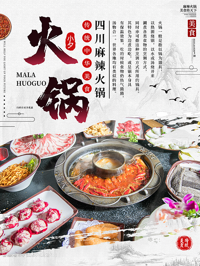 可爱火锅美食活动宣传海报
