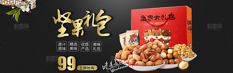 美食坚果水果素菜简约大气海报