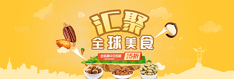 美食坚果水果素菜简约大气海报