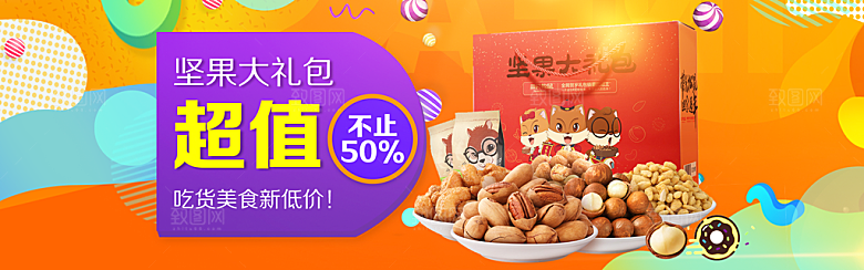 美食坚果水果素菜简约大气海报