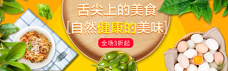 美食坚果水果素菜简约大气海报