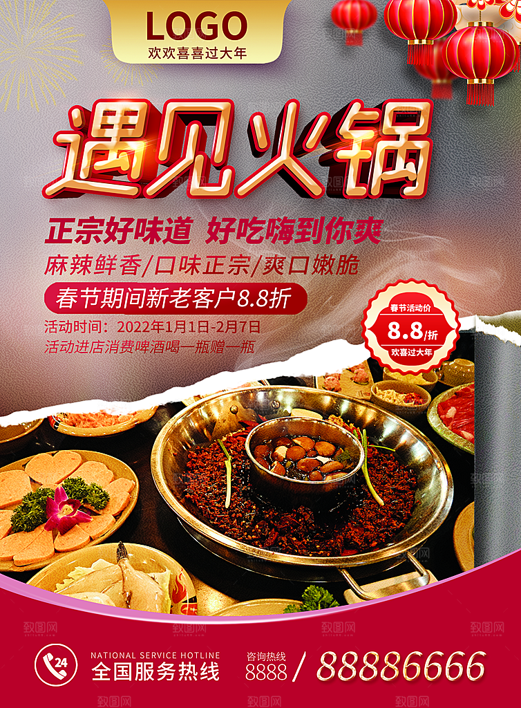 可爱火锅美食活动宣传海报
