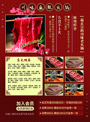 可爱火锅美食活动宣传海报