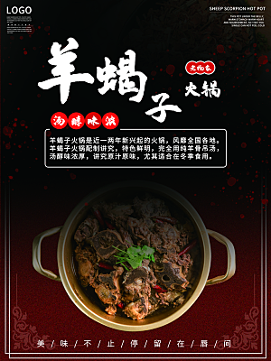 可爱火锅美食活动宣传海报