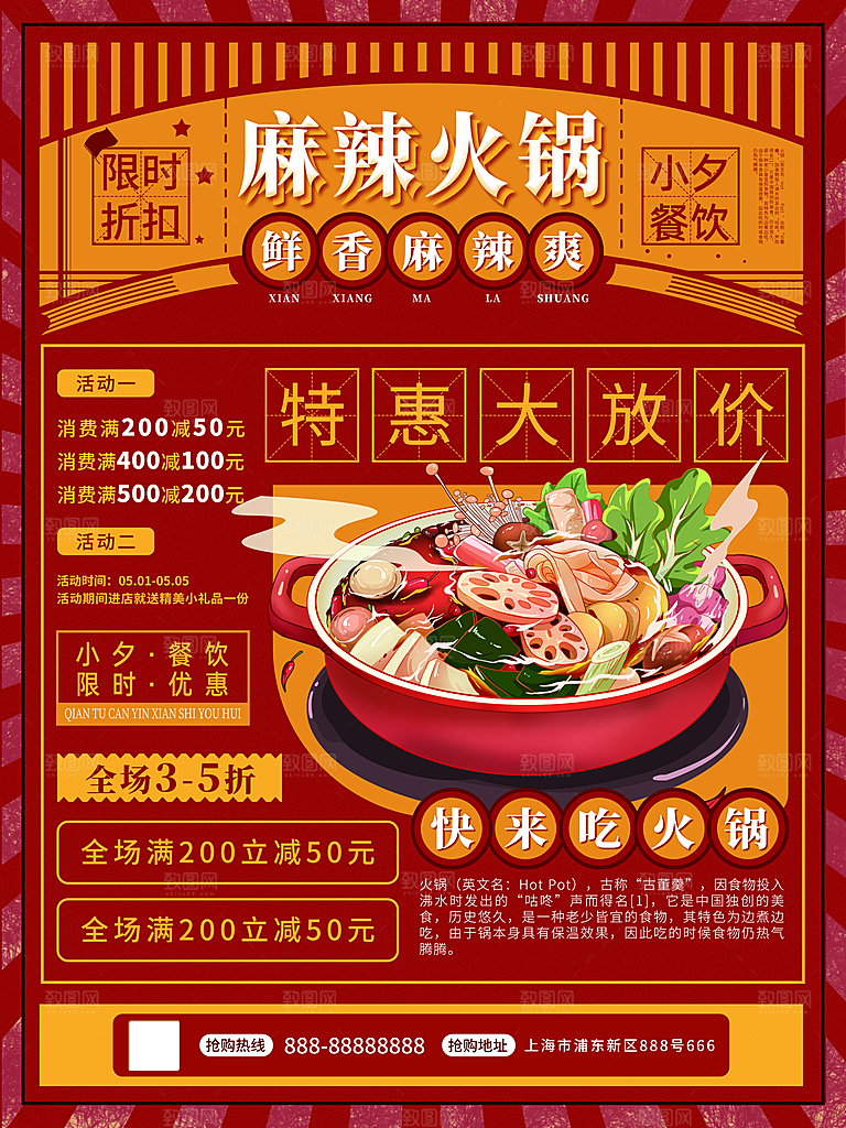品质火锅美食活动宣传海报