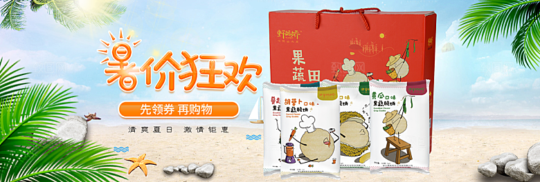 零食美食水果坚果简约大气海报