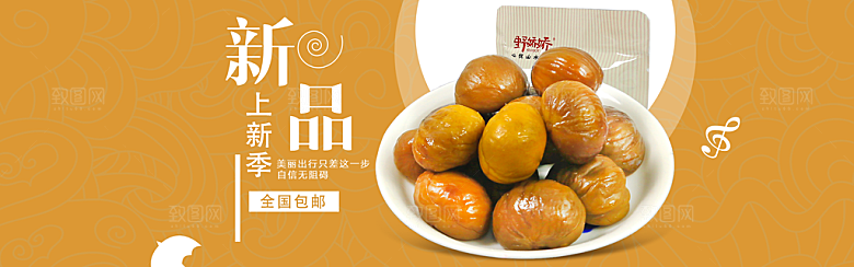 零食美食水果坚果简约大气海报