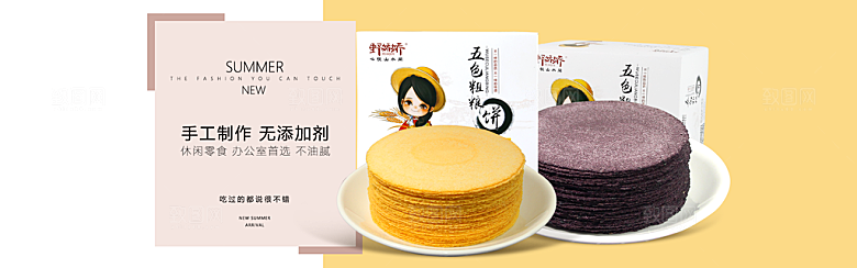 零食美食水果坚果简约大气海报