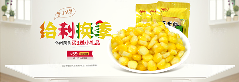 零食美食水果坚果简约大气海报