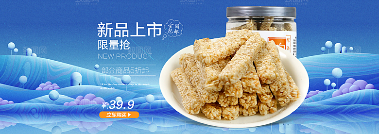 零食美食水果坚果简约大气海报