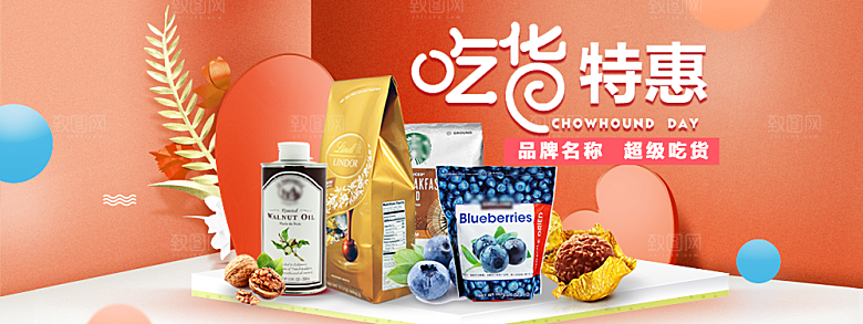 零食美食水果坚果简约大气海报