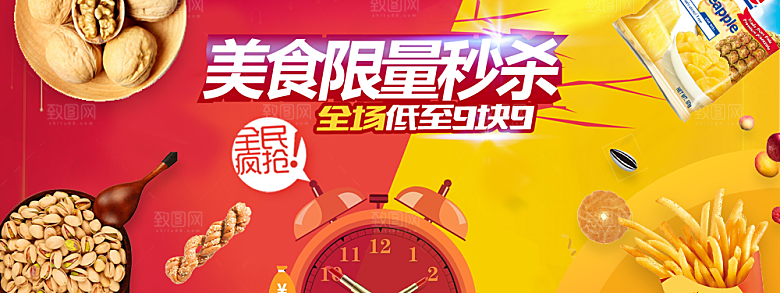 零食美食水果坚果简约大气海报