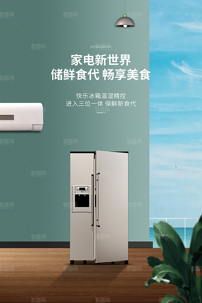 家电家具电器活动促销海报