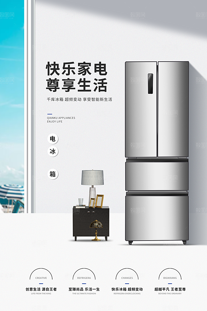 家电家具电器活动促销海报