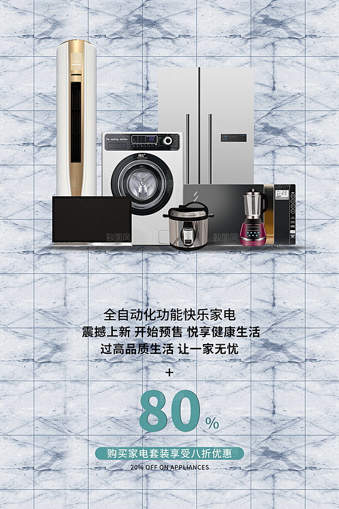 家电家具电器活动促销海报