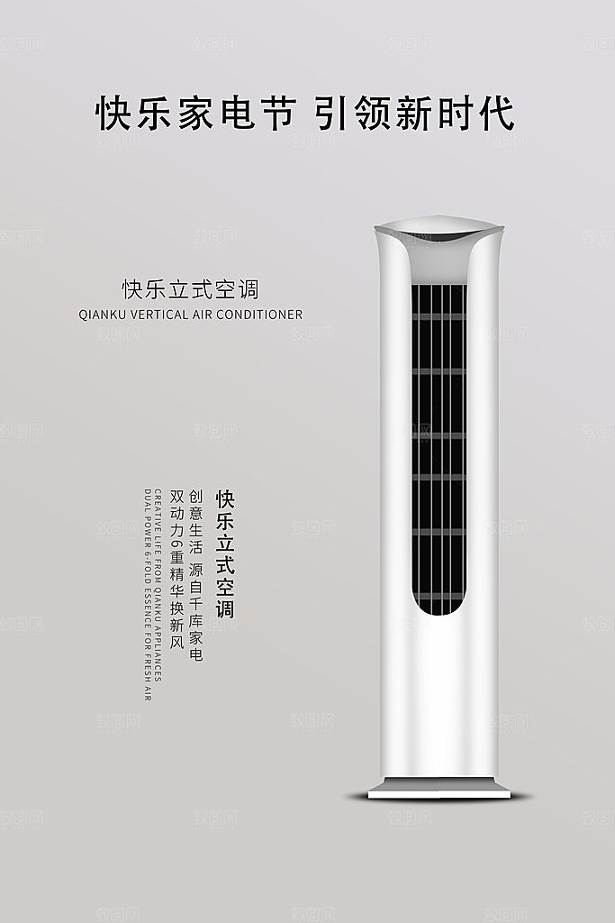 家电家具电器活动促销海报