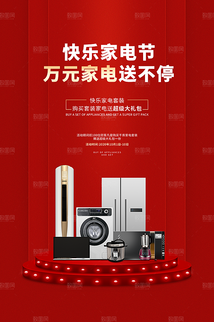 家电家具电器活动促销海报