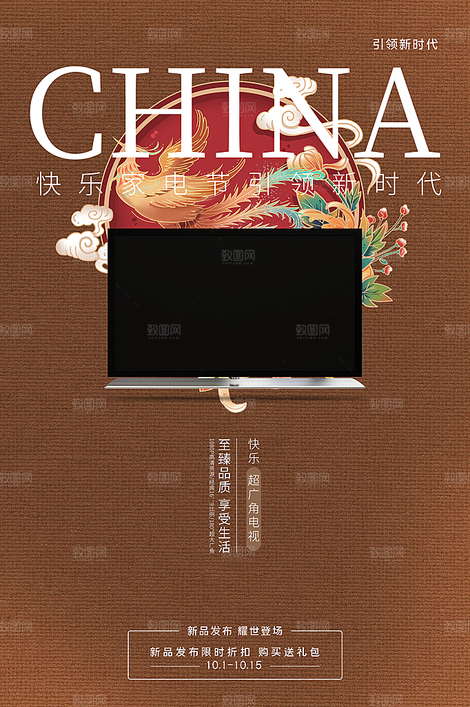 家电家具电器活动促销海报