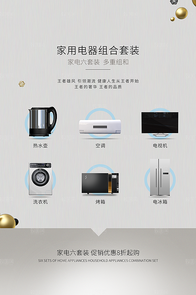 家电家具电器活动促销海报