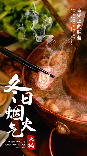 品质火锅美食活动宣传海报
