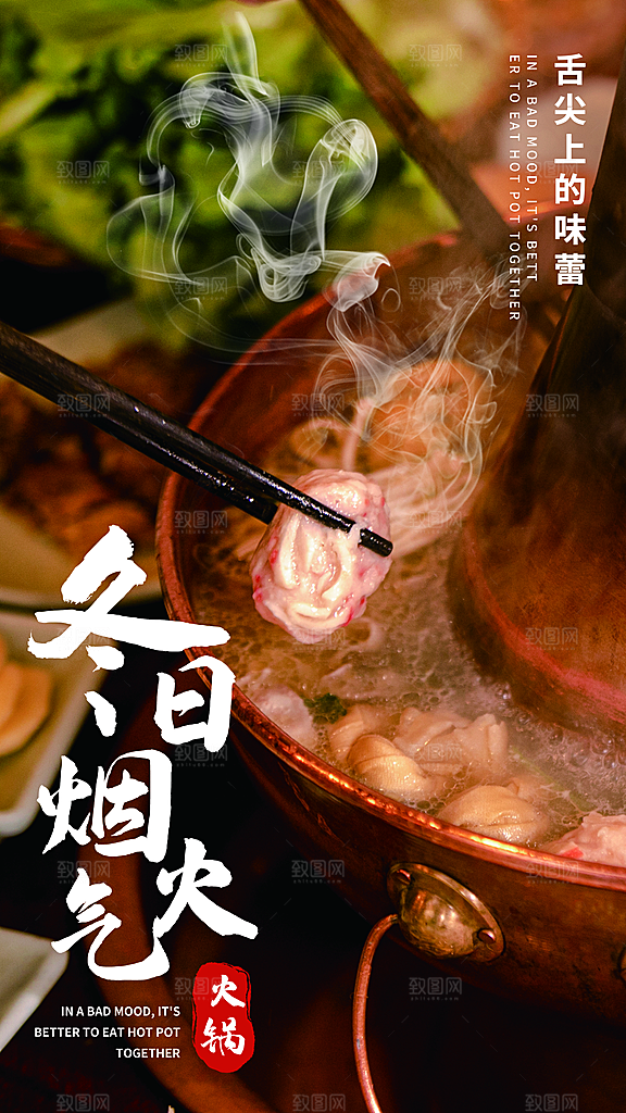 品质火锅美食活动宣传海报