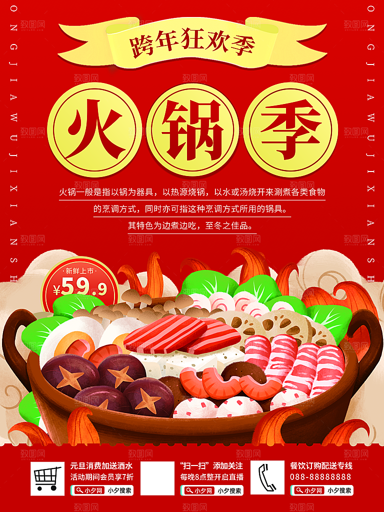 品质火锅美食活动宣传海报