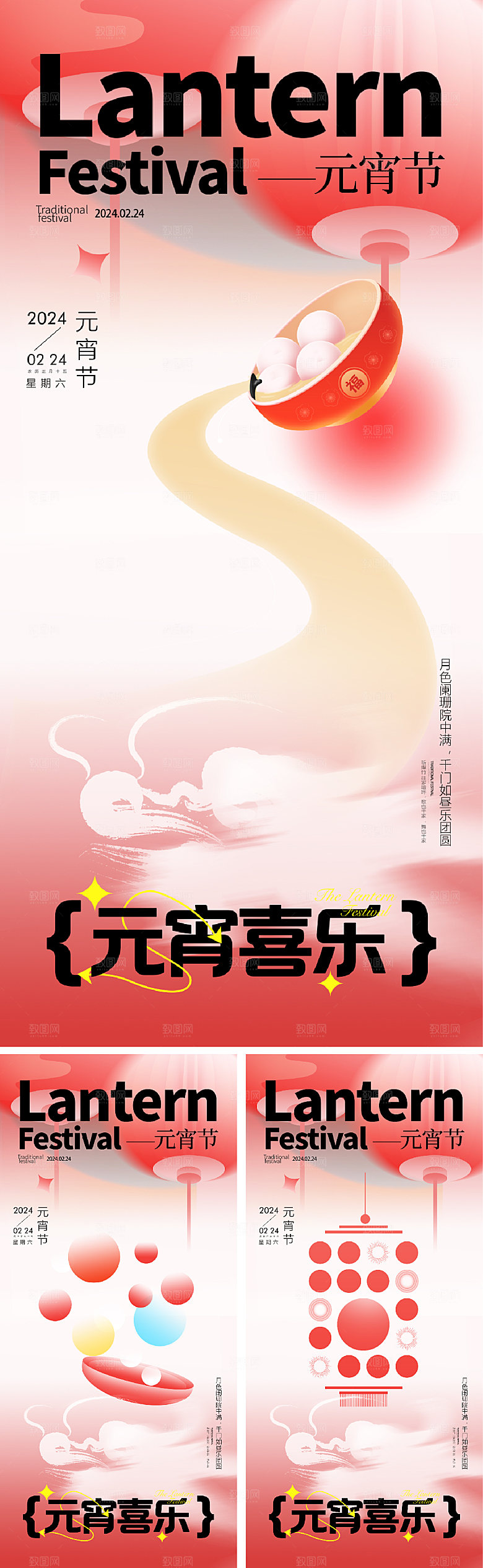 龙年新年元宵节汤圆灯笼插画海报