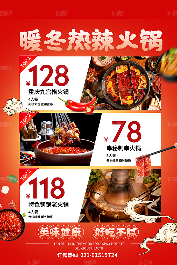 质感火锅美食活动宣传海报
